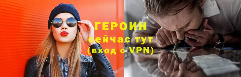 ГЕРОИН хмурый Вятские Поляны